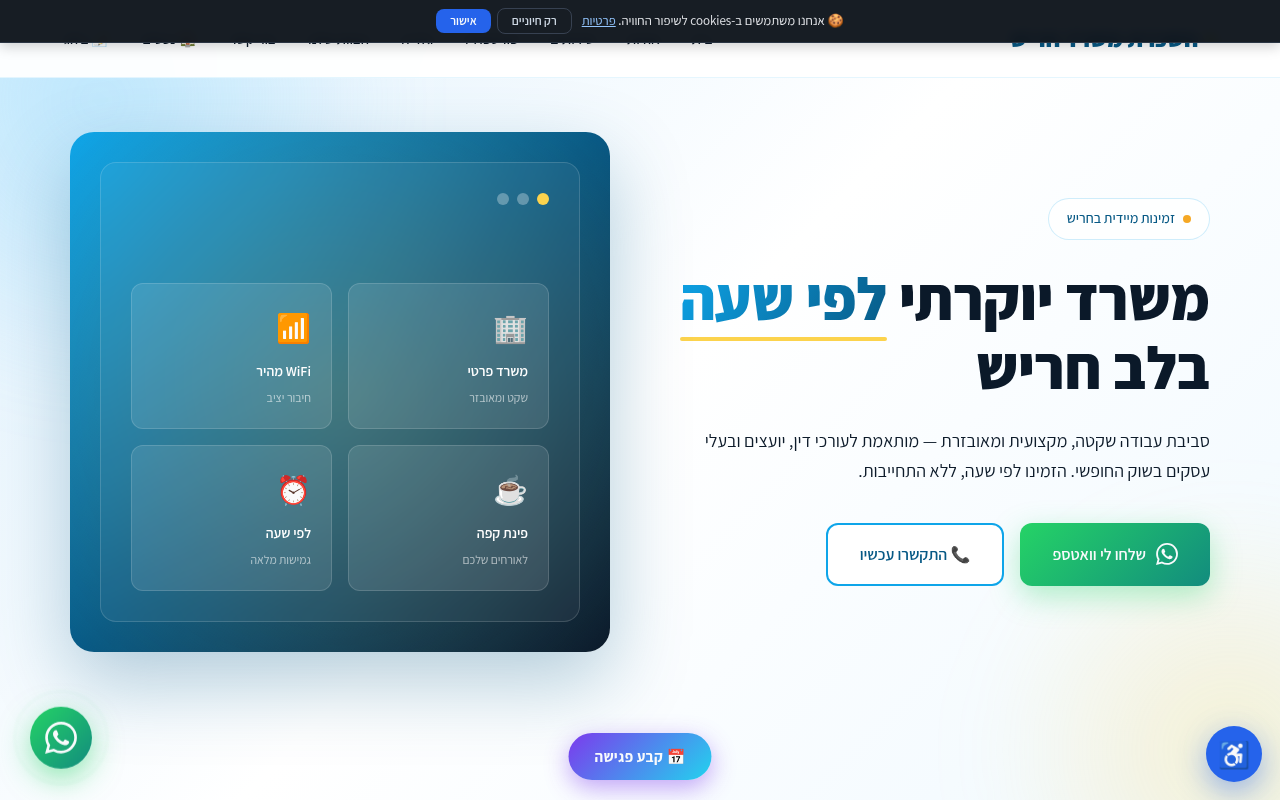 השכרת משרד